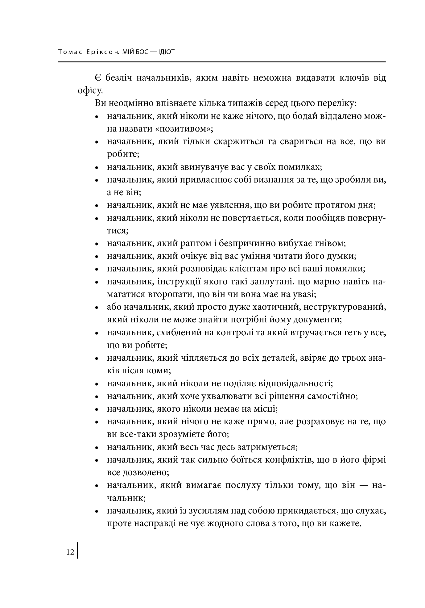 Мій бос – ідіот — фото 18