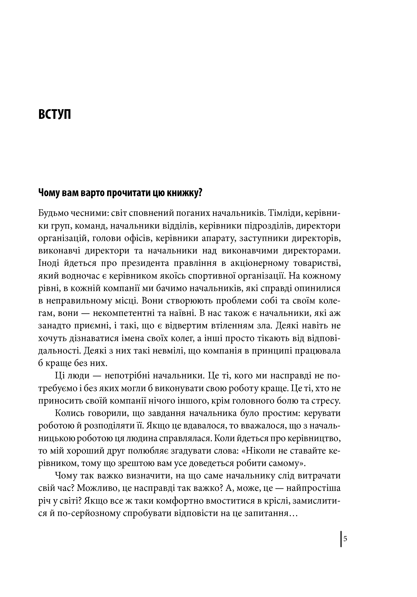 Мій бос – ідіот — фото 11