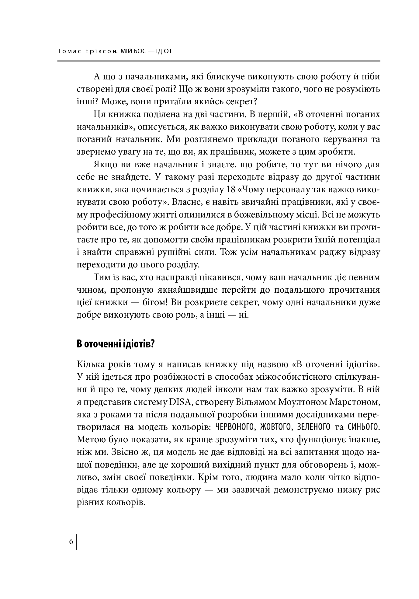 Мій бос – ідіот — фото 12