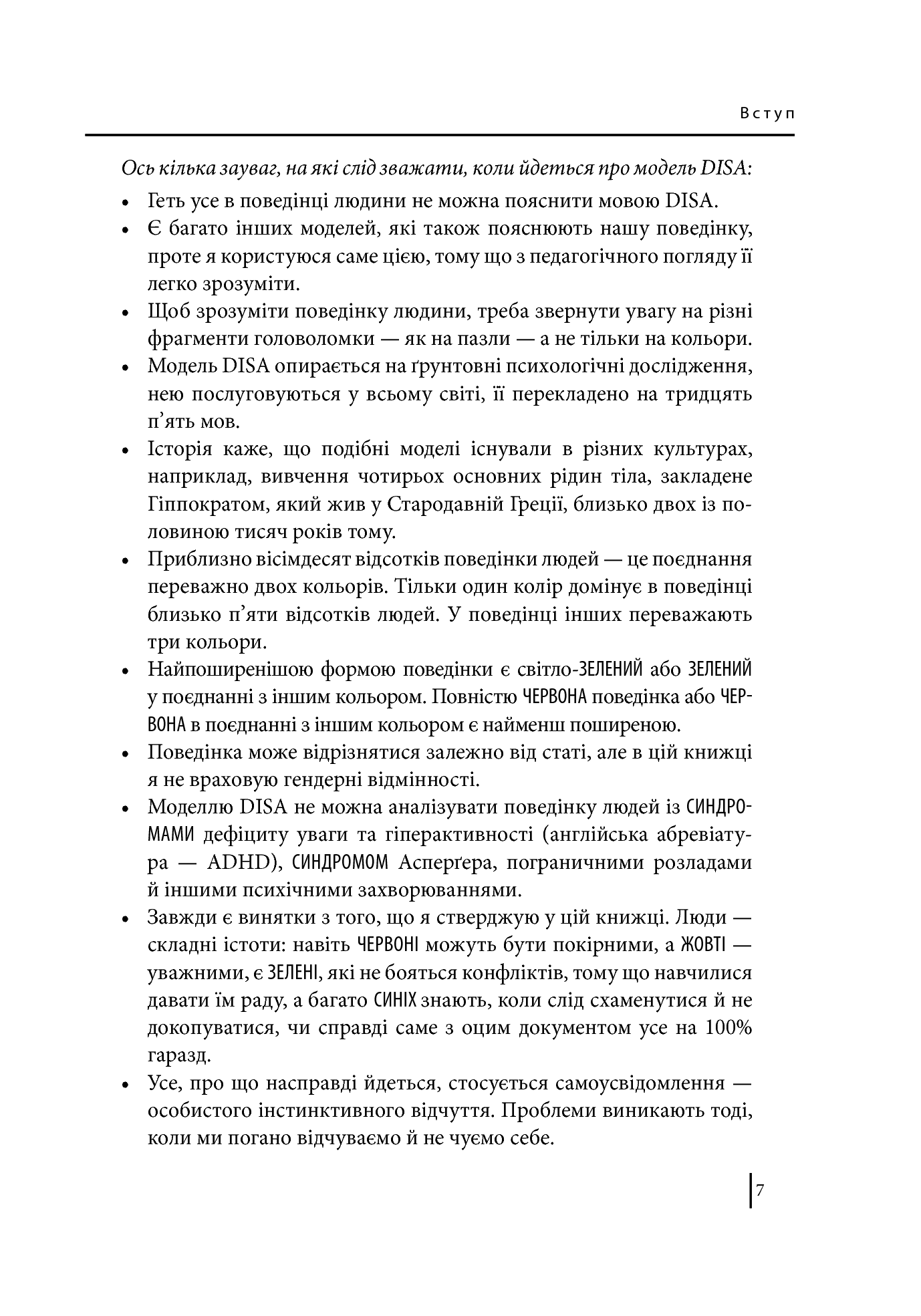 Мій бос – ідіот — фото 13