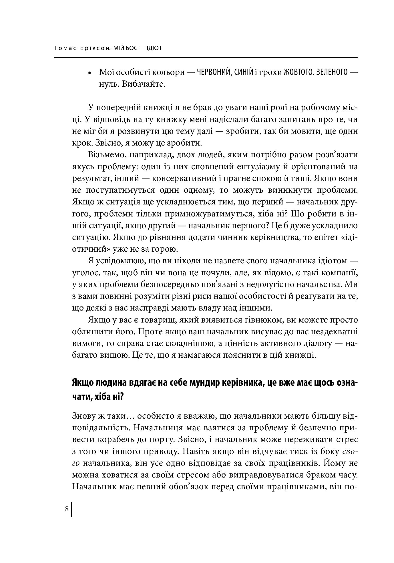 Мій бос – ідіот — фото 14
