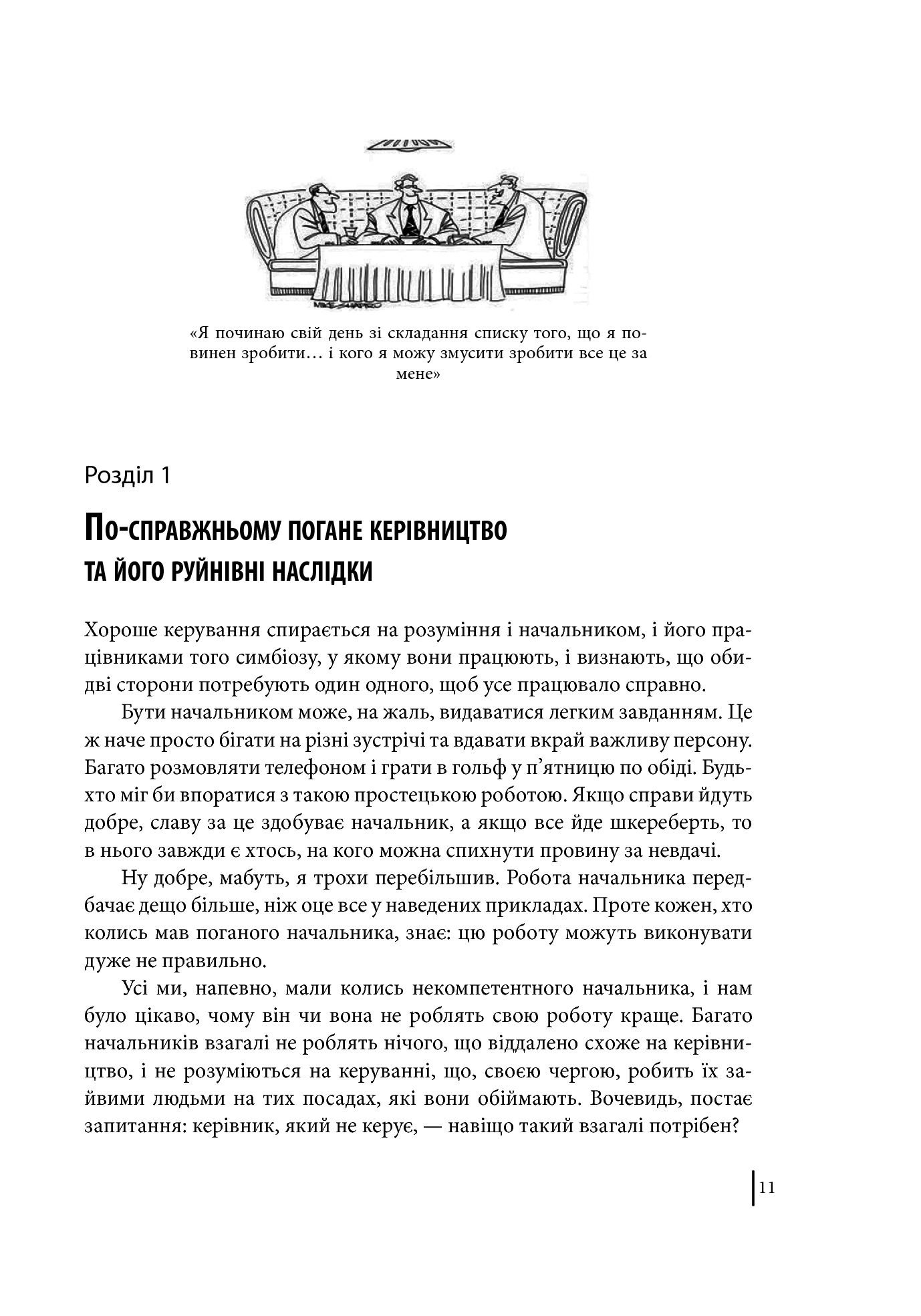 Мій бос – ідіот — фото 17
