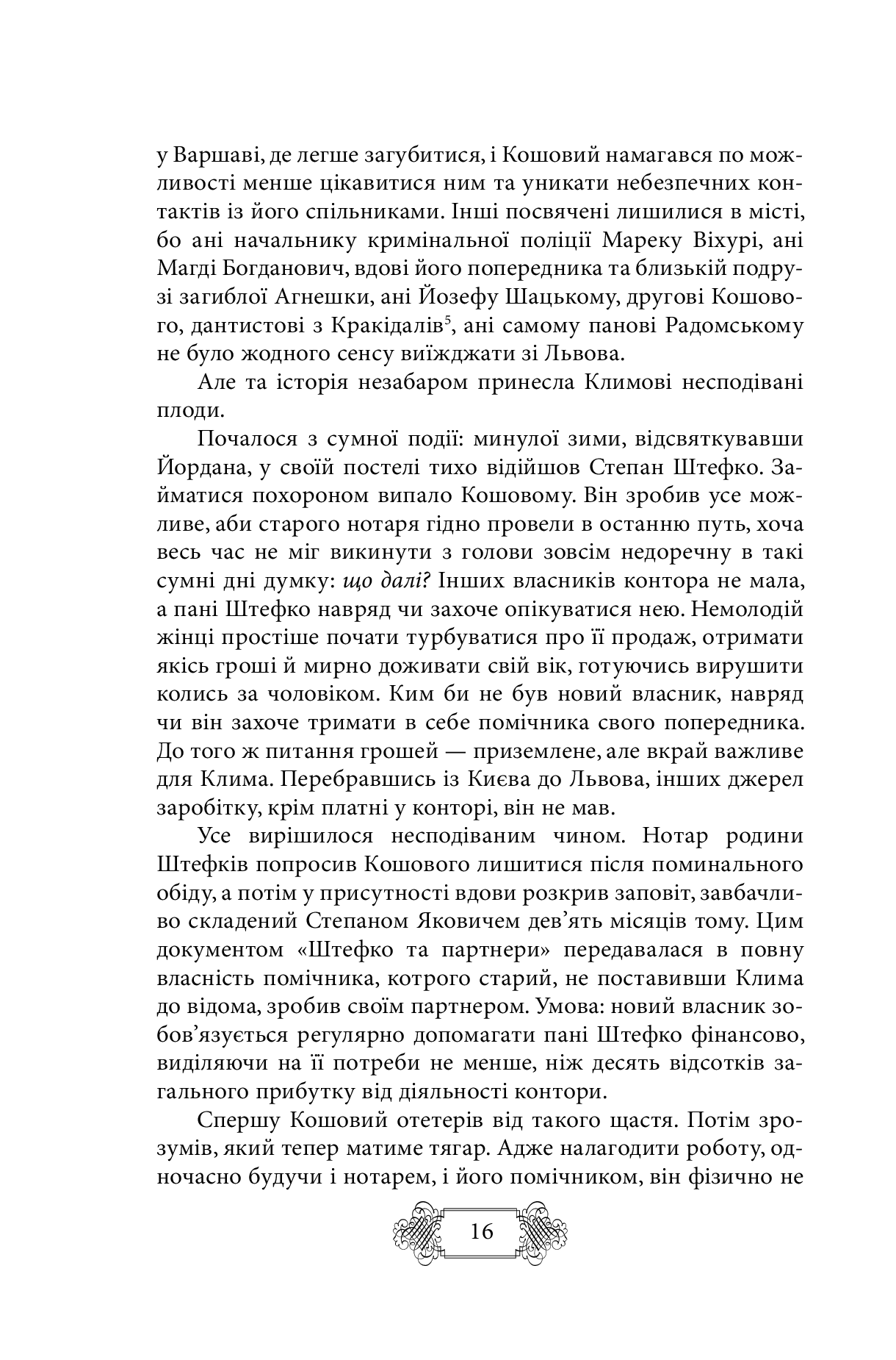 Пригоди Клима Кошового. Продовження, 1913-1918 — фото 19