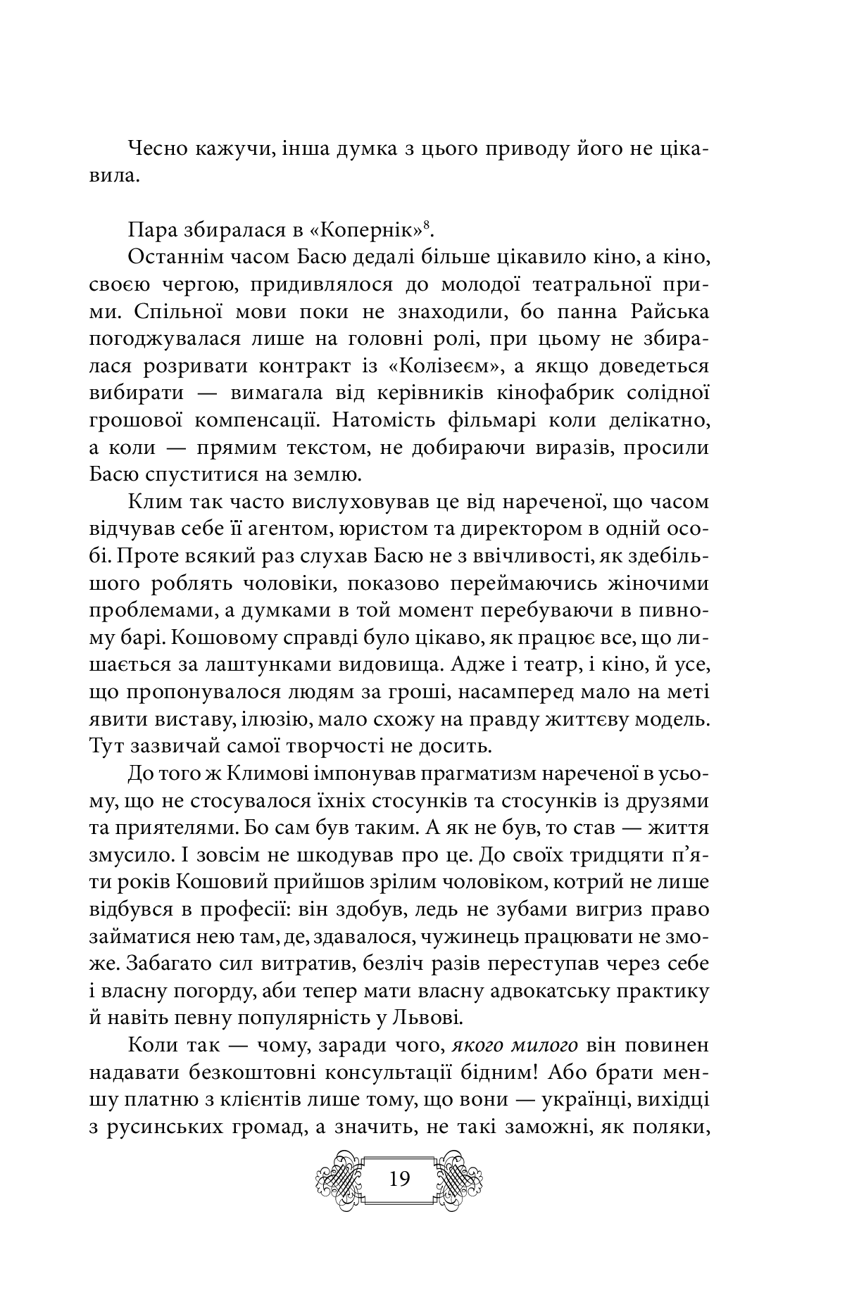 Пригоди Клима Кошового. Продовження, 1913-1918 — фото 22