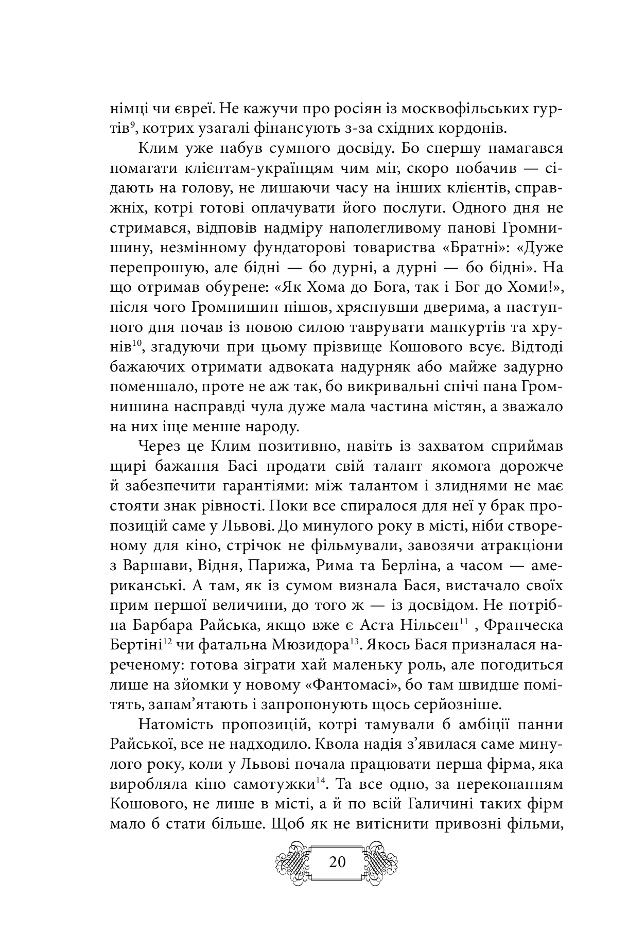 Пригоди Клима Кошового. Продовження, 1913-1918 — фото 23
