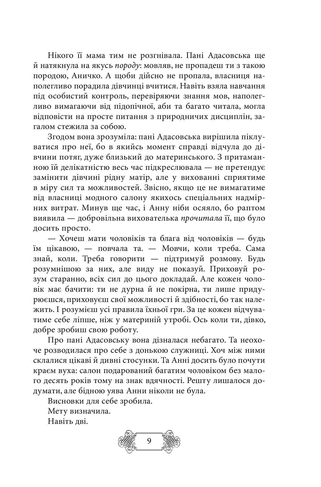 Пригоди Клима Кошового. Продовження, 1913-1918 — фото 12