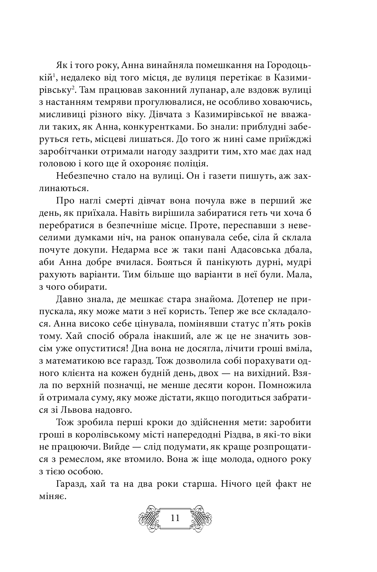 Пригоди Клима Кошового. Продовження, 1913-1918 — фото 14