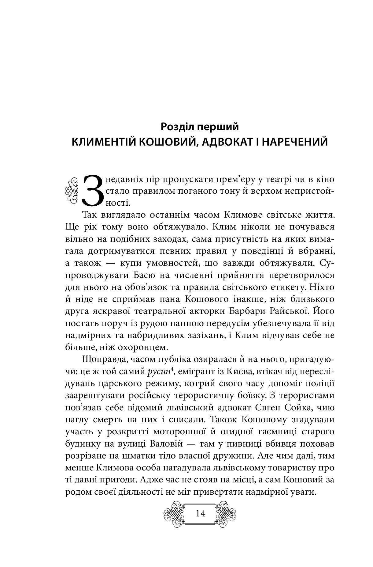 Пригоди Клима Кошового. Продовження, 1913-1918 — фото 17