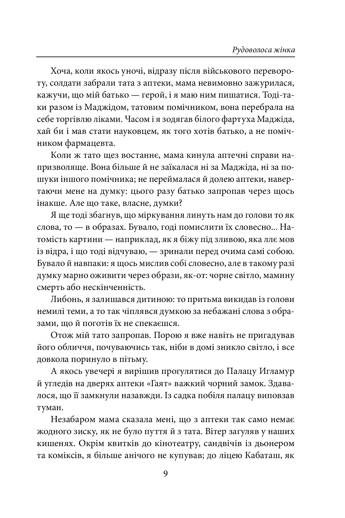Рудоволоса жінка — фото 6