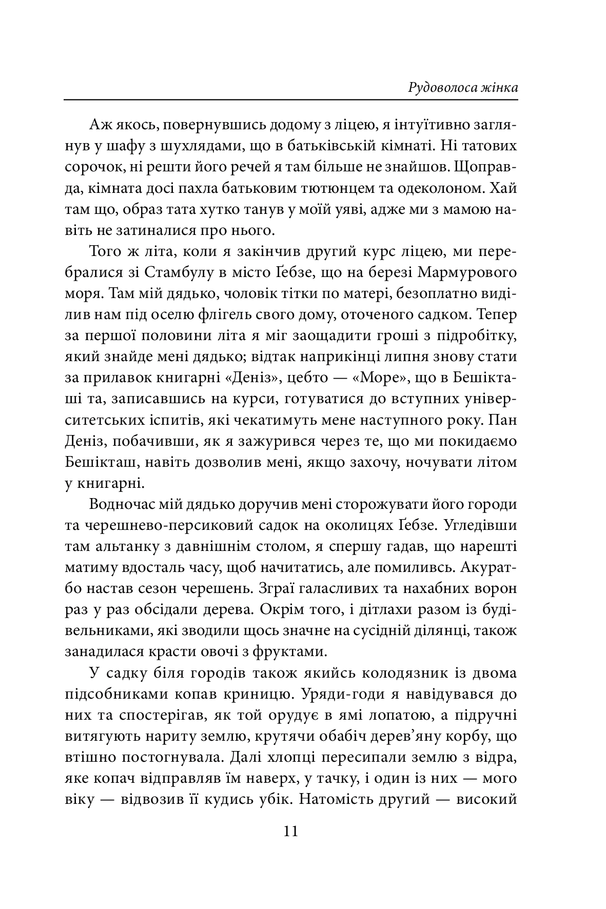 Рудоволоса жінка — фото 8