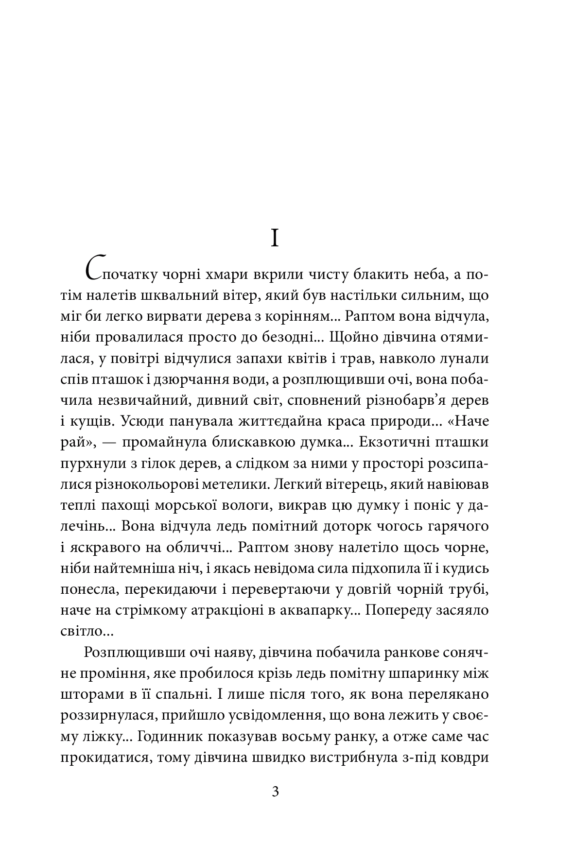 Знайти Атлантиду. Подорож у безодню — фото 4