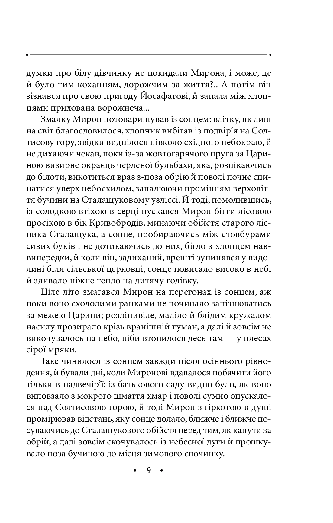 Вогненні стовпи — фото 9