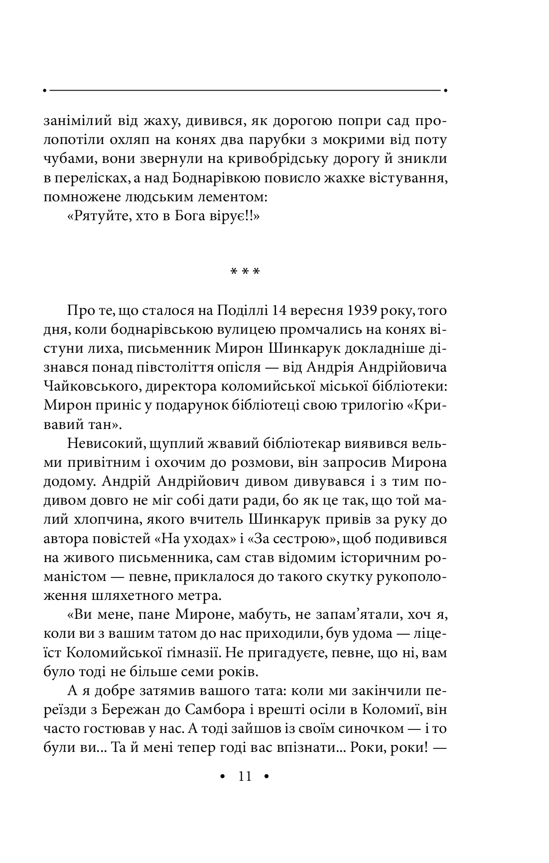 Вогненні стовпи — фото 11