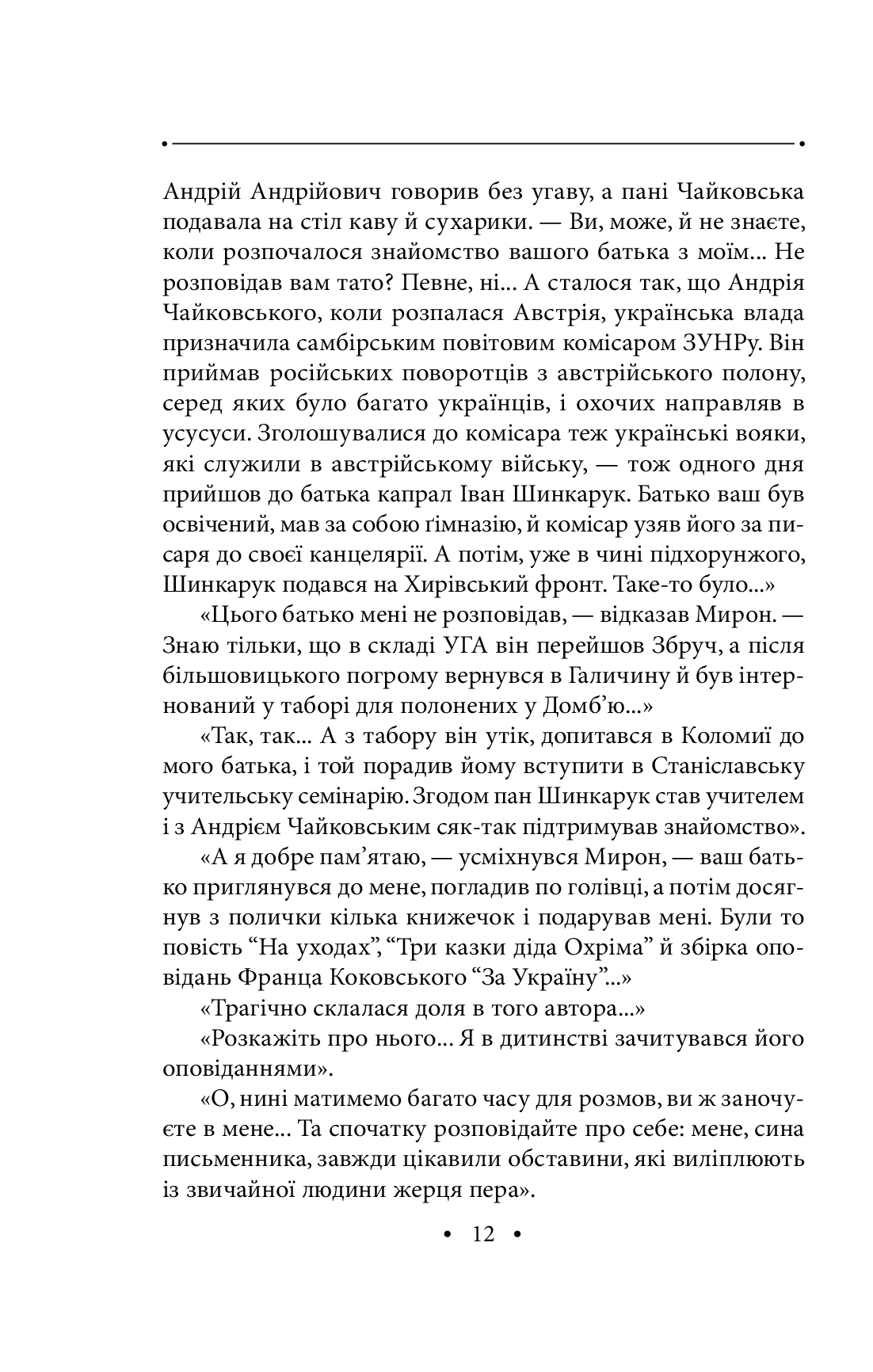Вогненні стовпи — фото 12