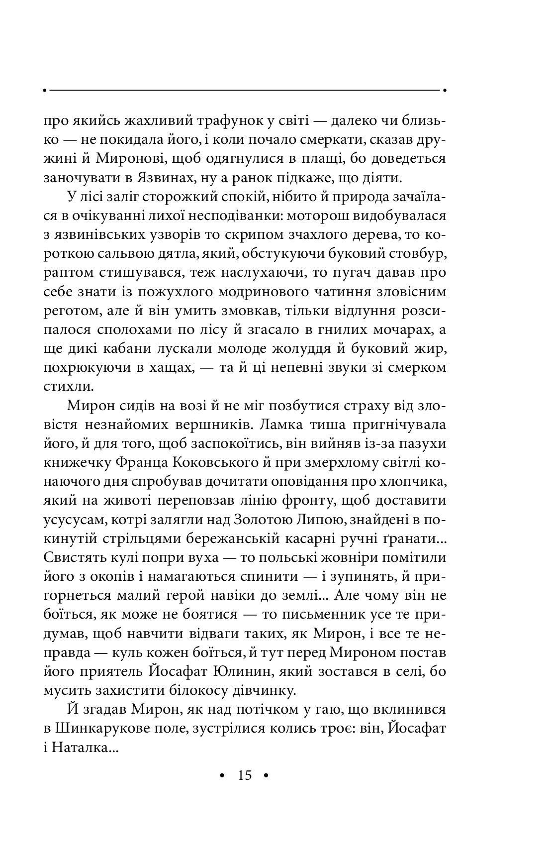 Вогненні стовпи — фото 15