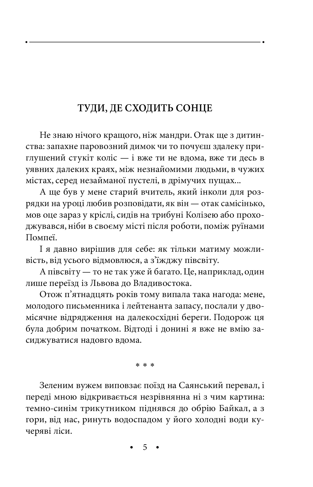 Чистий метал людського слова — фото 9