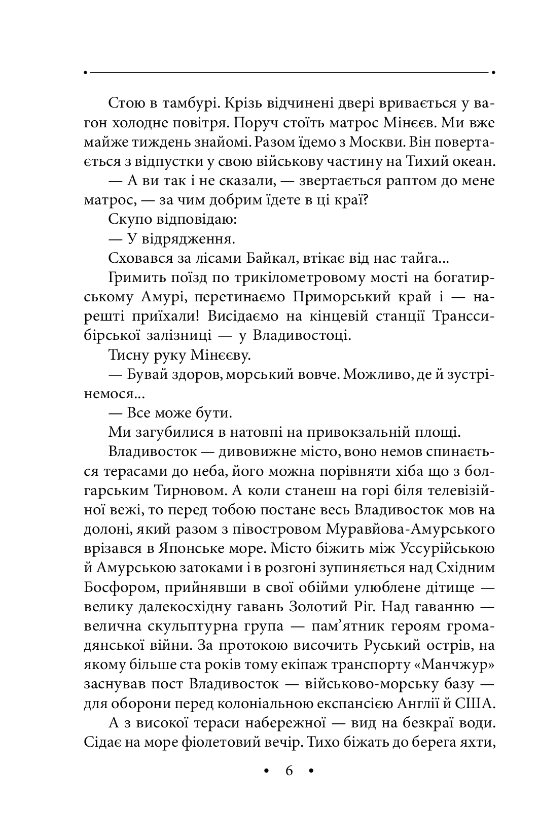 Чистий метал людського слова — фото 10