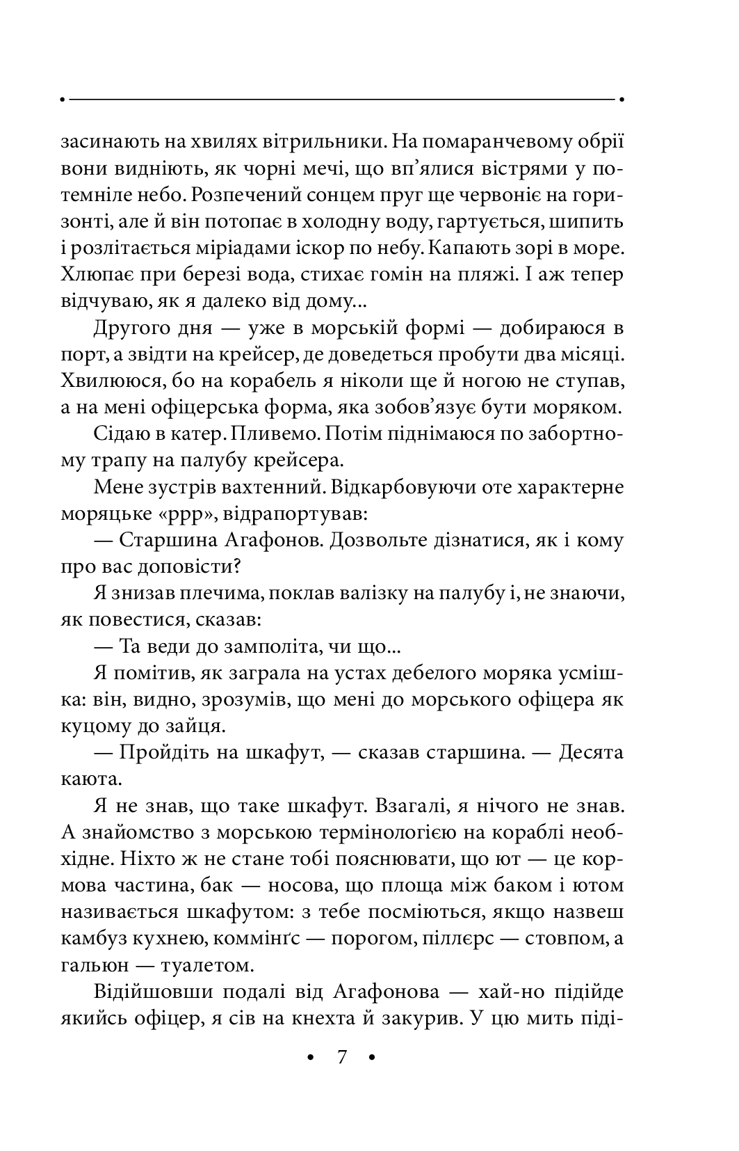Чистий метал людського слова — фото 11
