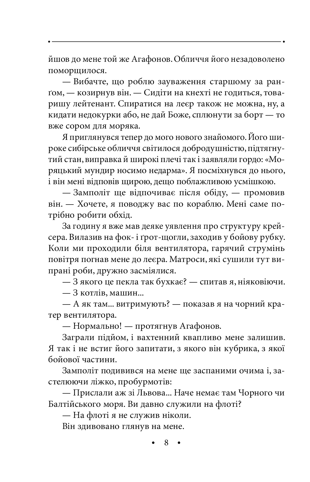 Чистий метал людського слова — фото 12