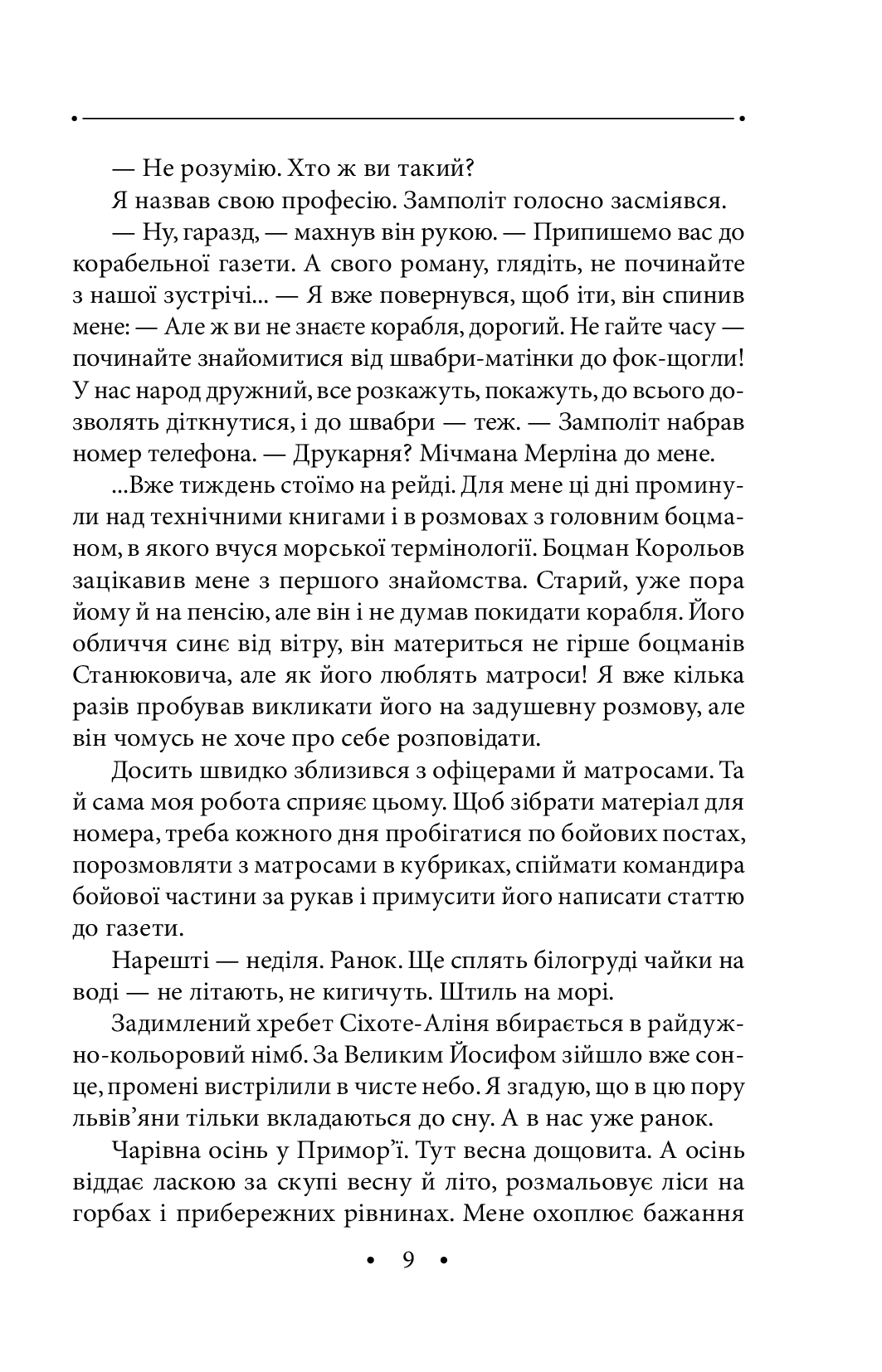 Чистий метал людського слова — фото 13
