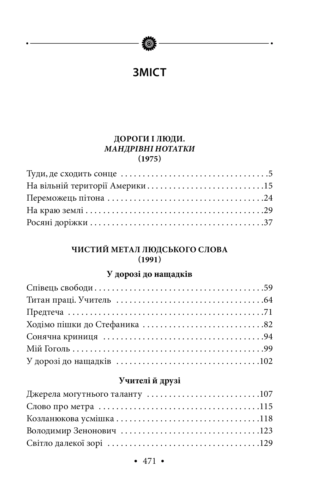 Чистий метал людського слова — фото 6