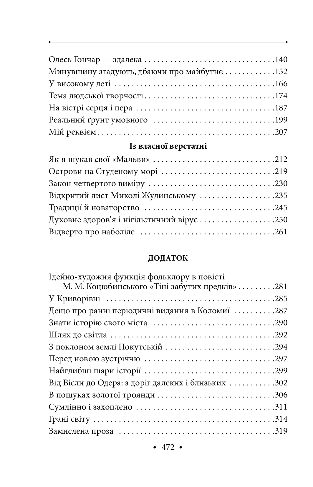 Чистий метал людського слова — фото 7