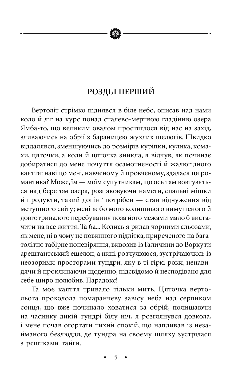 Бо війна — війною... — фото 7