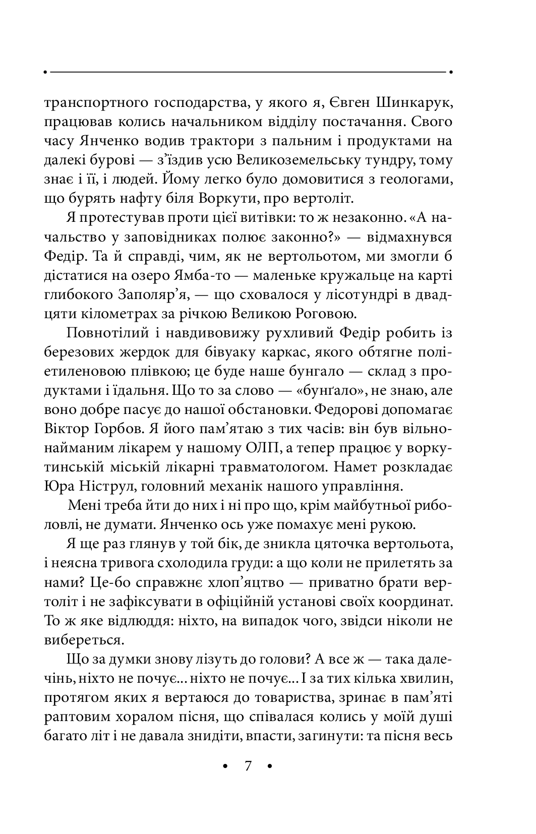 Бо війна — війною... — фото 9