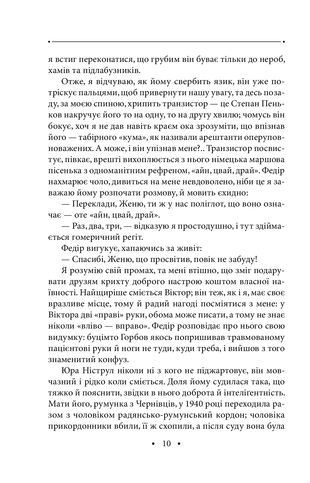Бо війна — війною... — фото 12