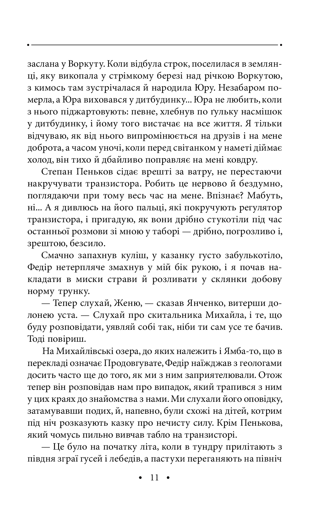 Бо війна — війною... — фото 13