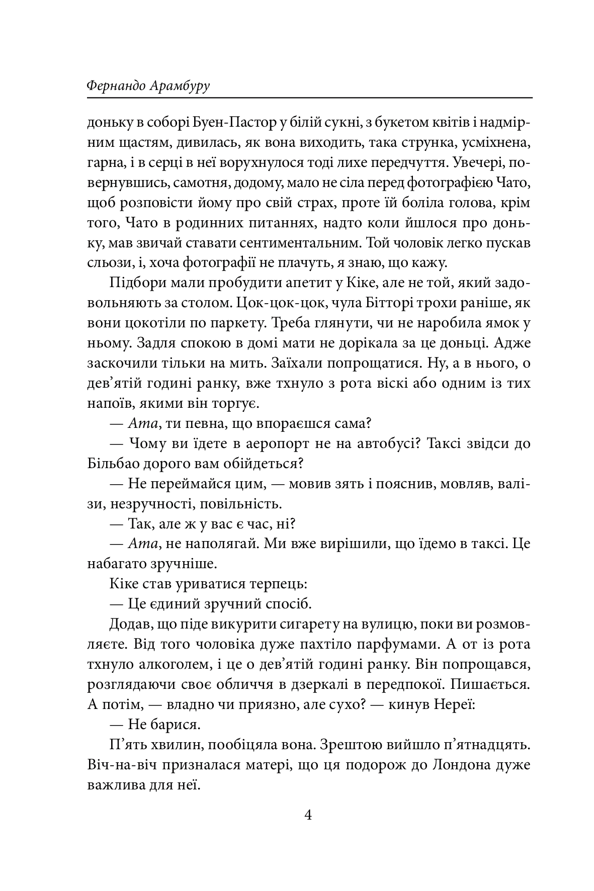 Батьківщина — фото 9