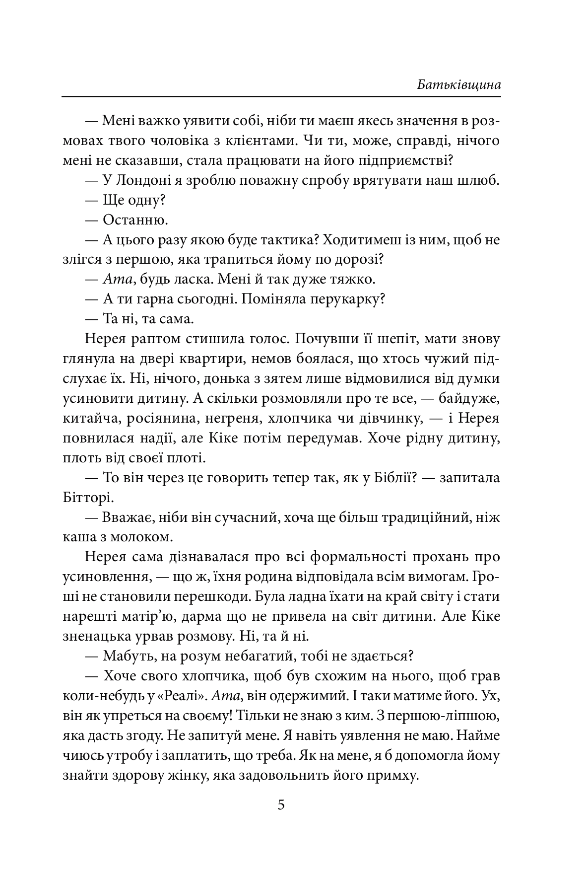Батьківщина — фото 10