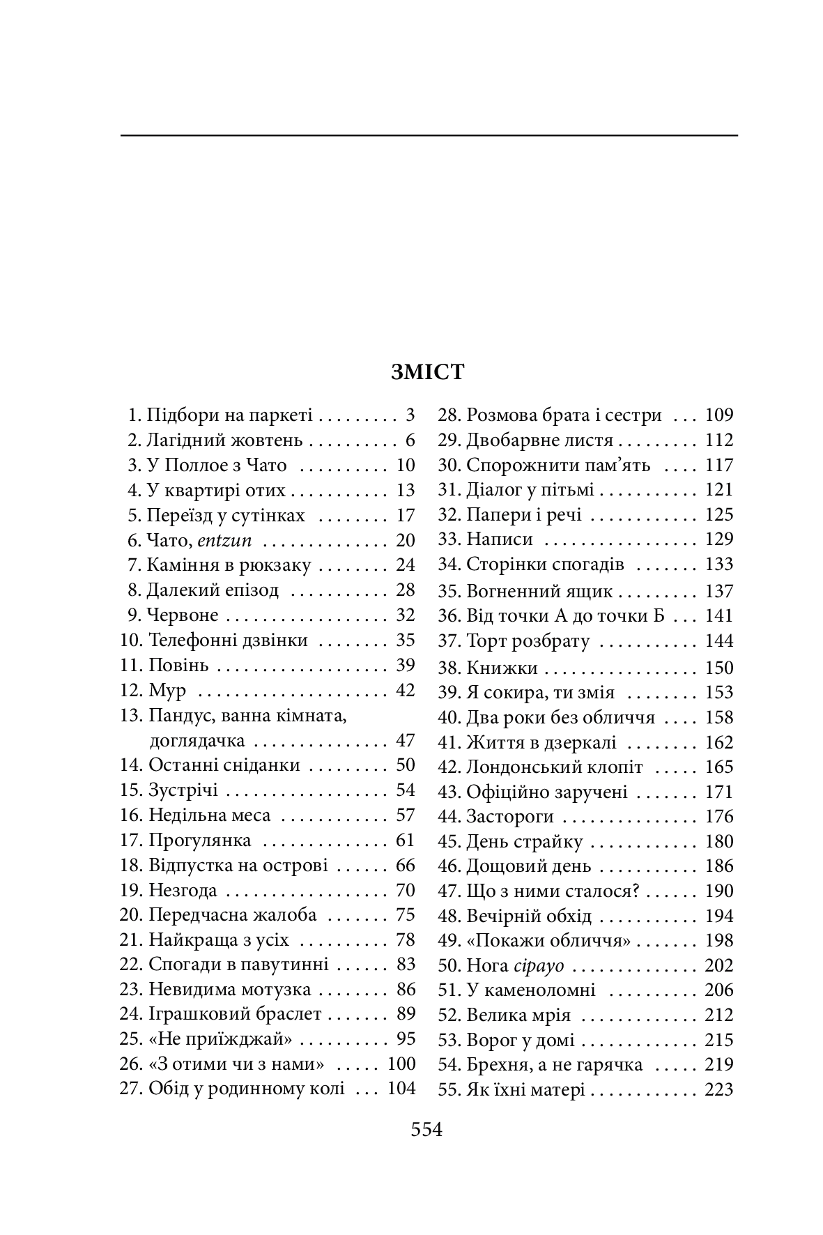 Батьківщина — фото 6