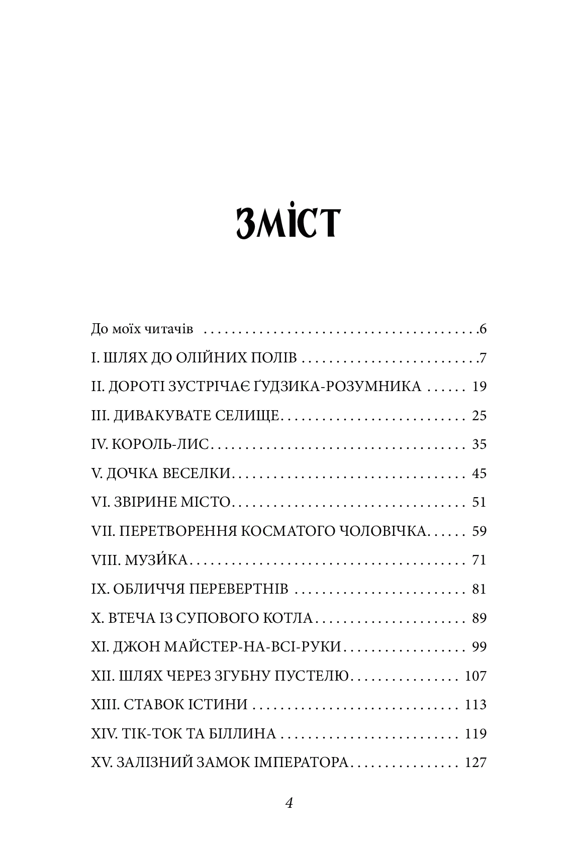 Дорога до Країни Оз — фото 7
