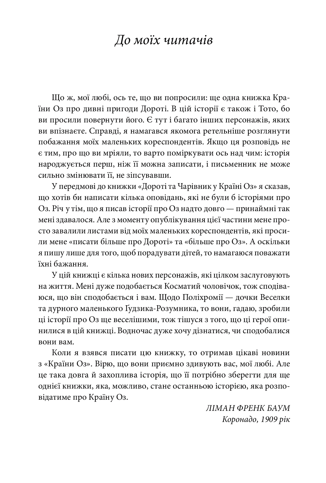 Дорога до Країни Оз — фото 9