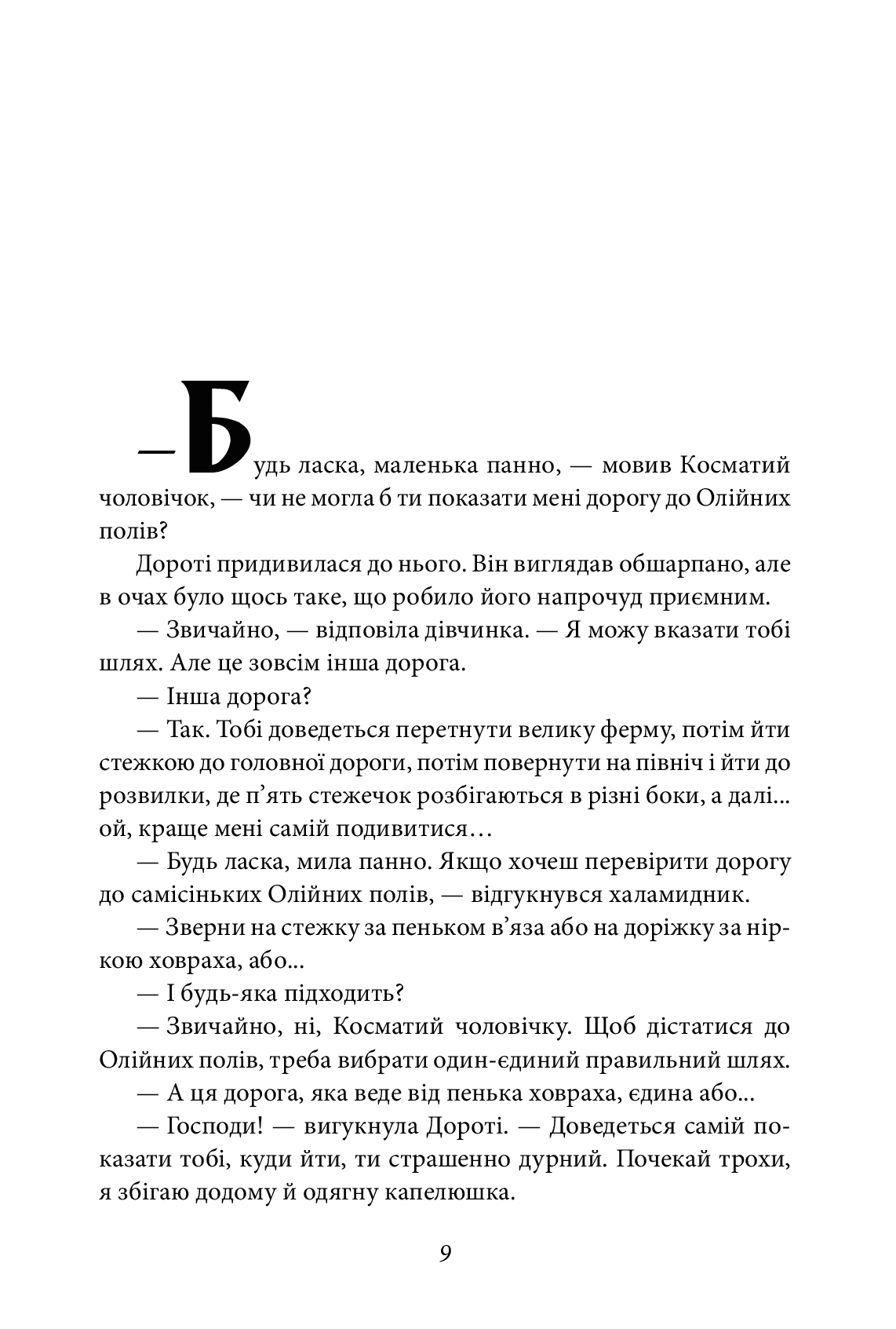Дорога до Країни Оз — фото 11