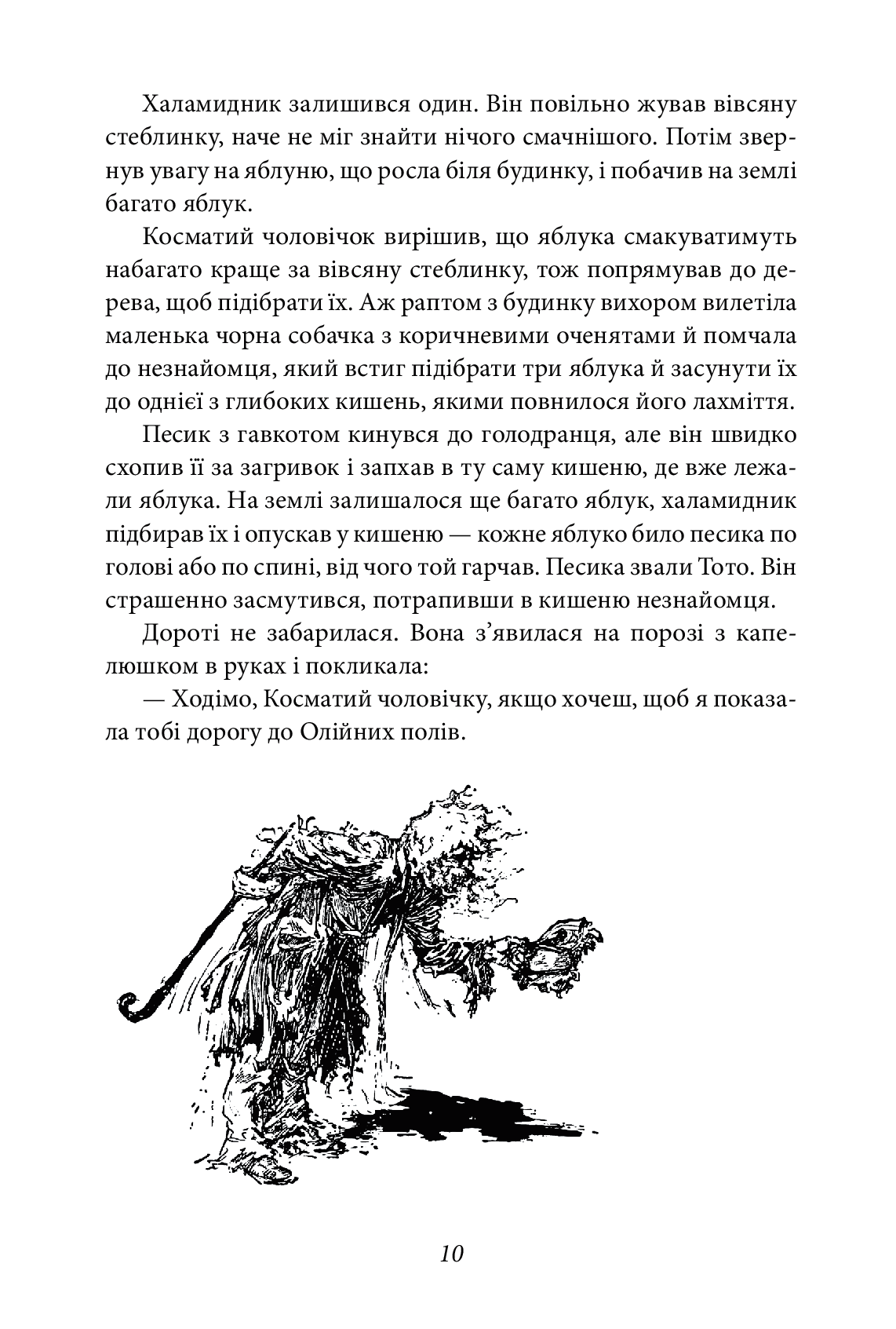 Дорога до Країни Оз — фото 12