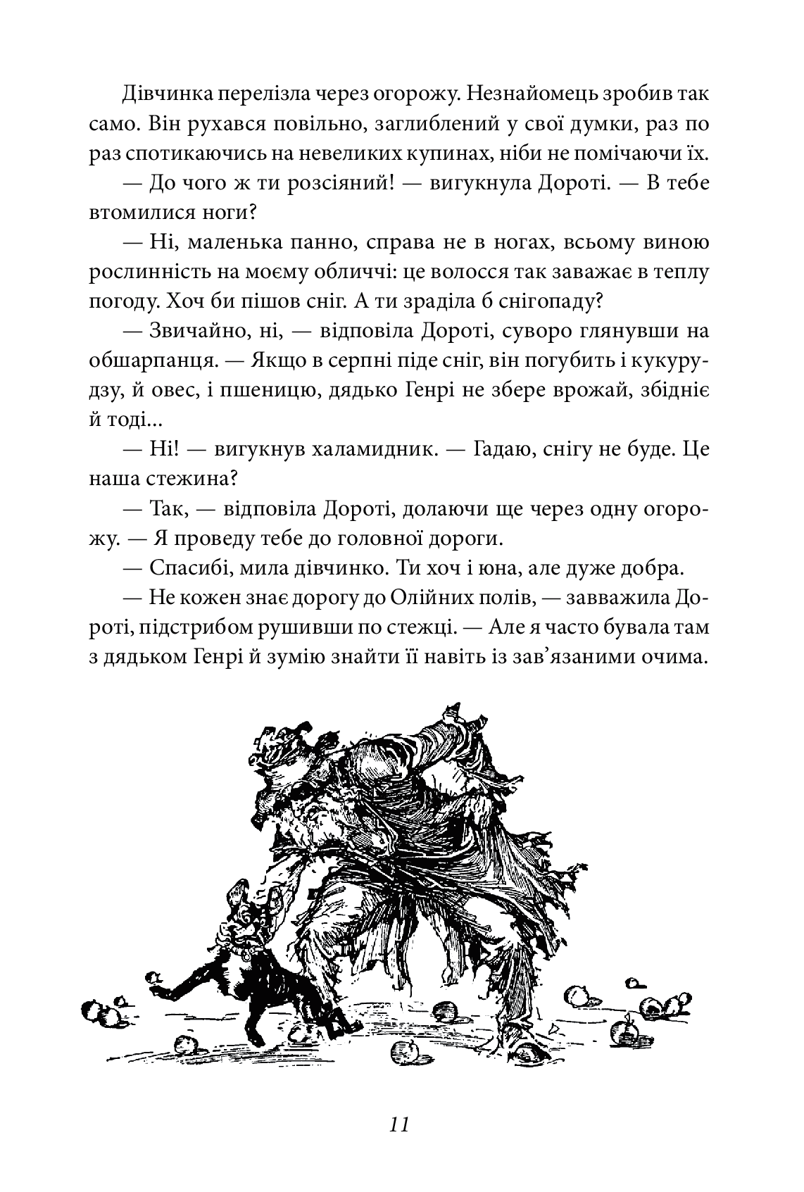 Дорога до Країни Оз — фото 13