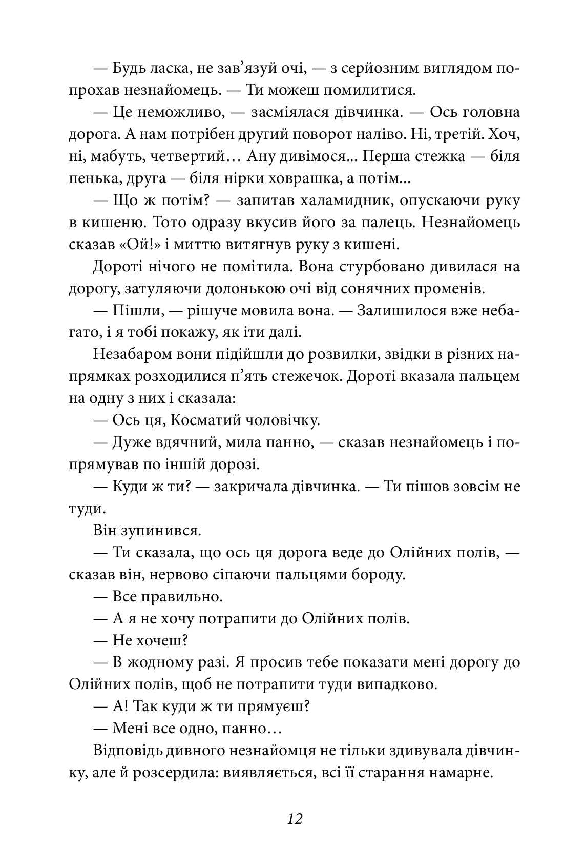 Дорога до Країни Оз — фото 14