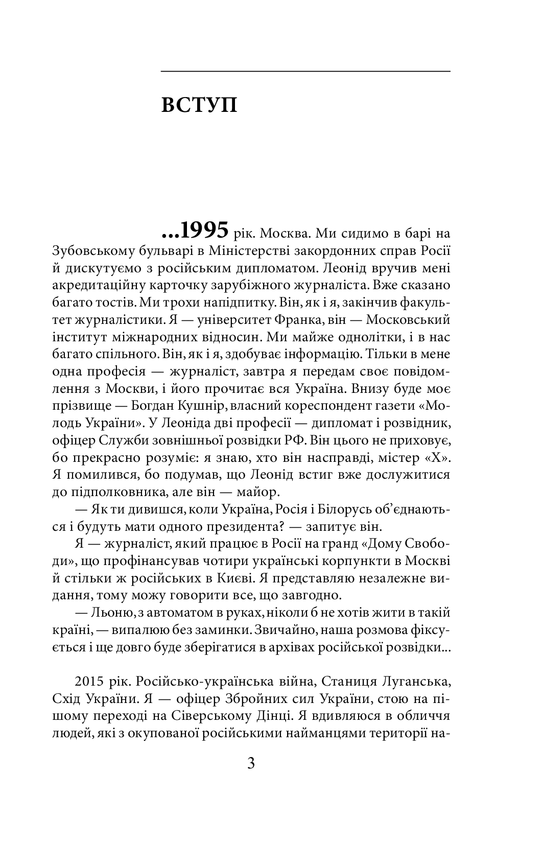 Таки війна... Із щоденника офіцера сектору "А" — фото 7