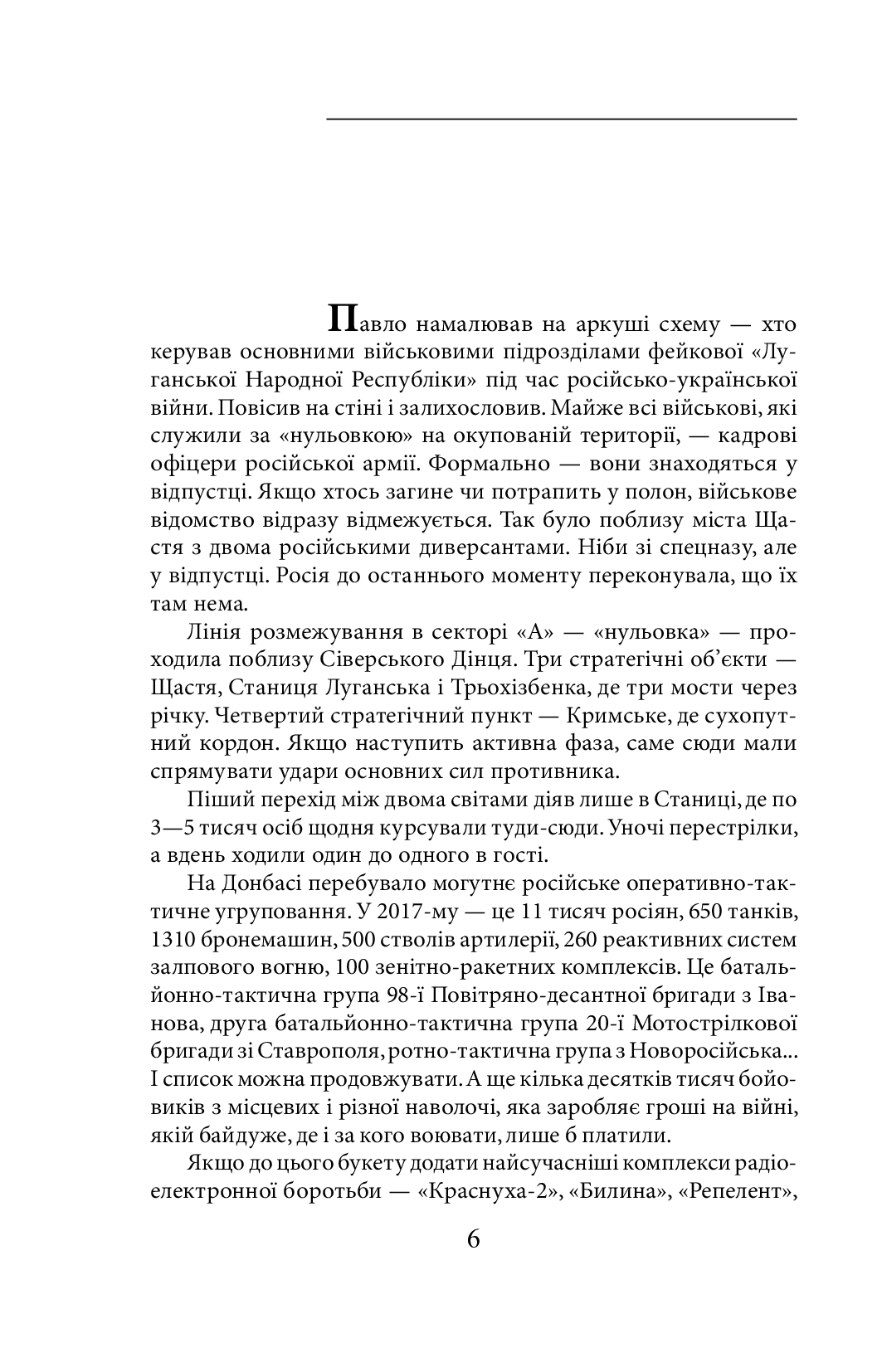 Таки війна... Із щоденника офіцера сектору "А" — фото 9