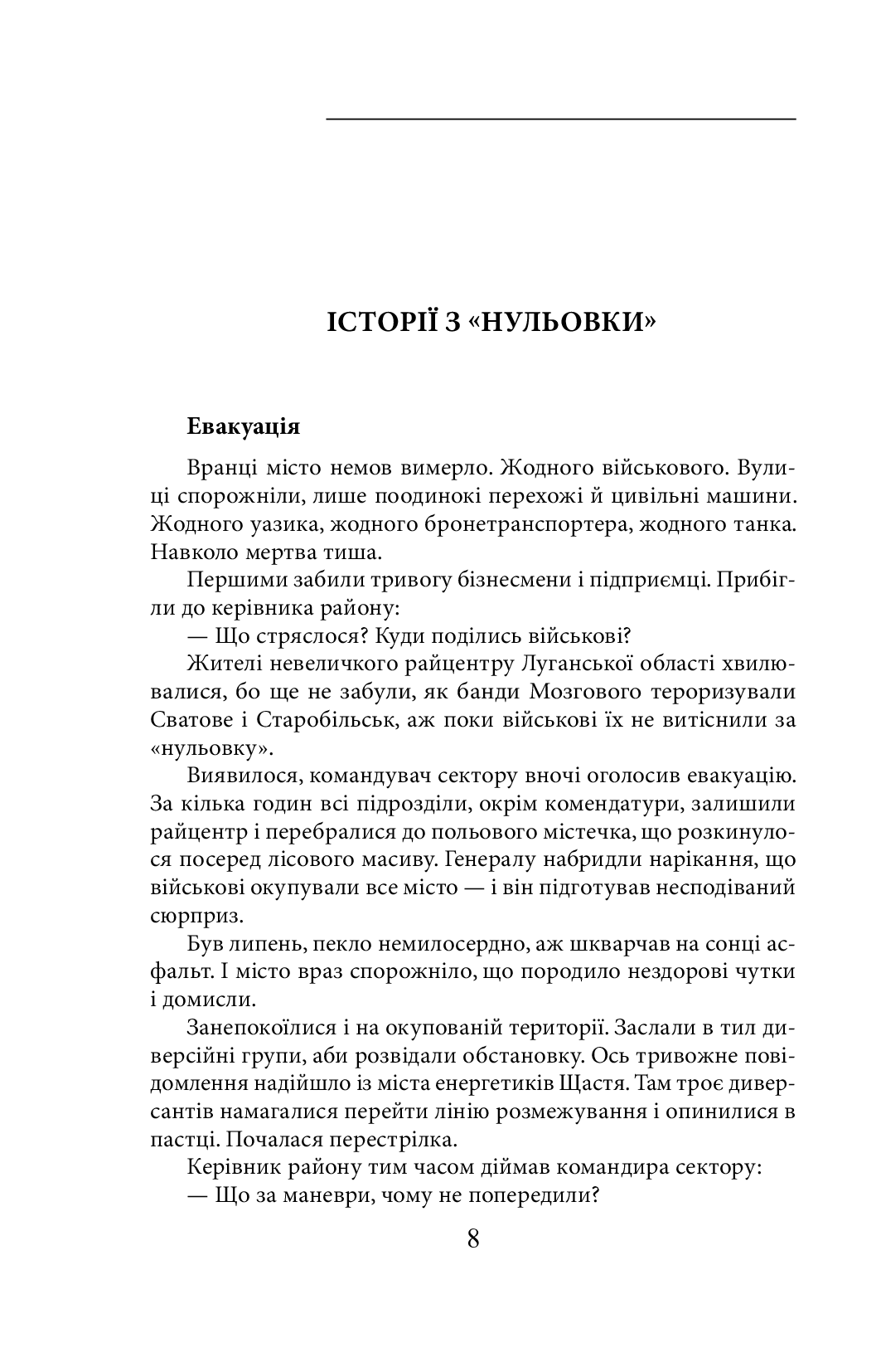 Таки війна... Із щоденника офіцера сектору "А" — фото 11