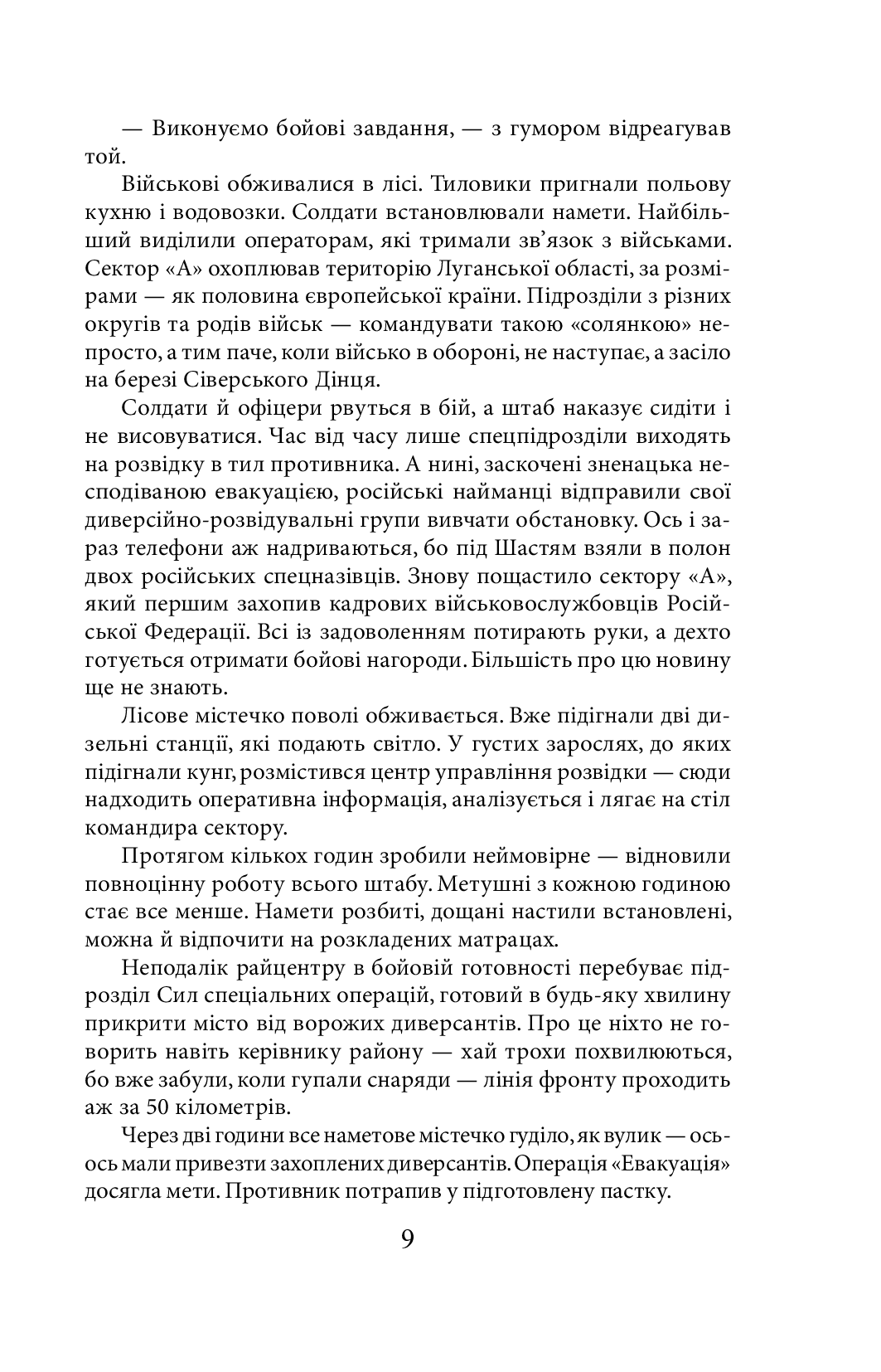 Таки війна... Із щоденника офіцера сектору "А" — фото 12