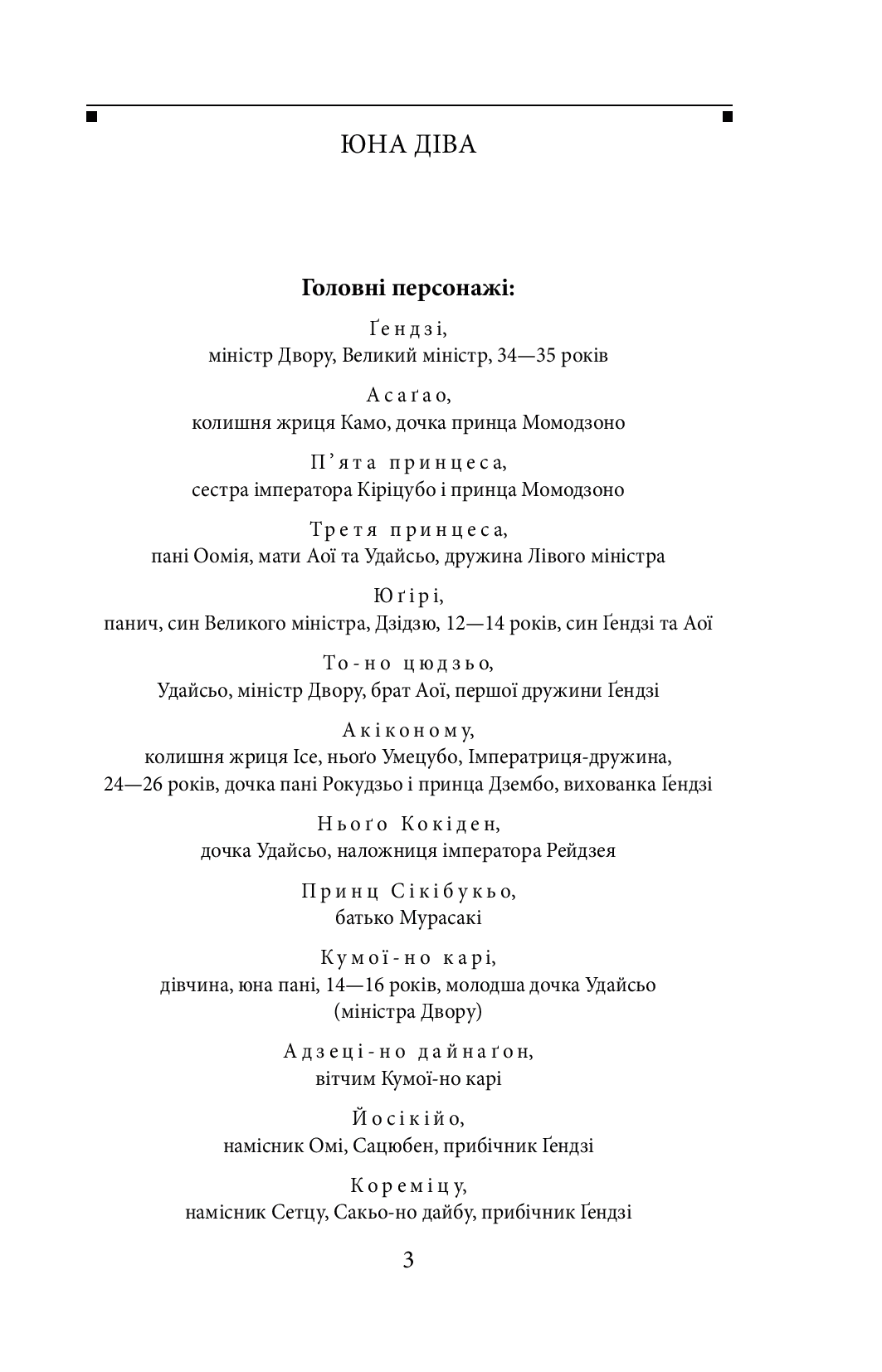 Повість про Ґендзі. Книга 2 — фото 7