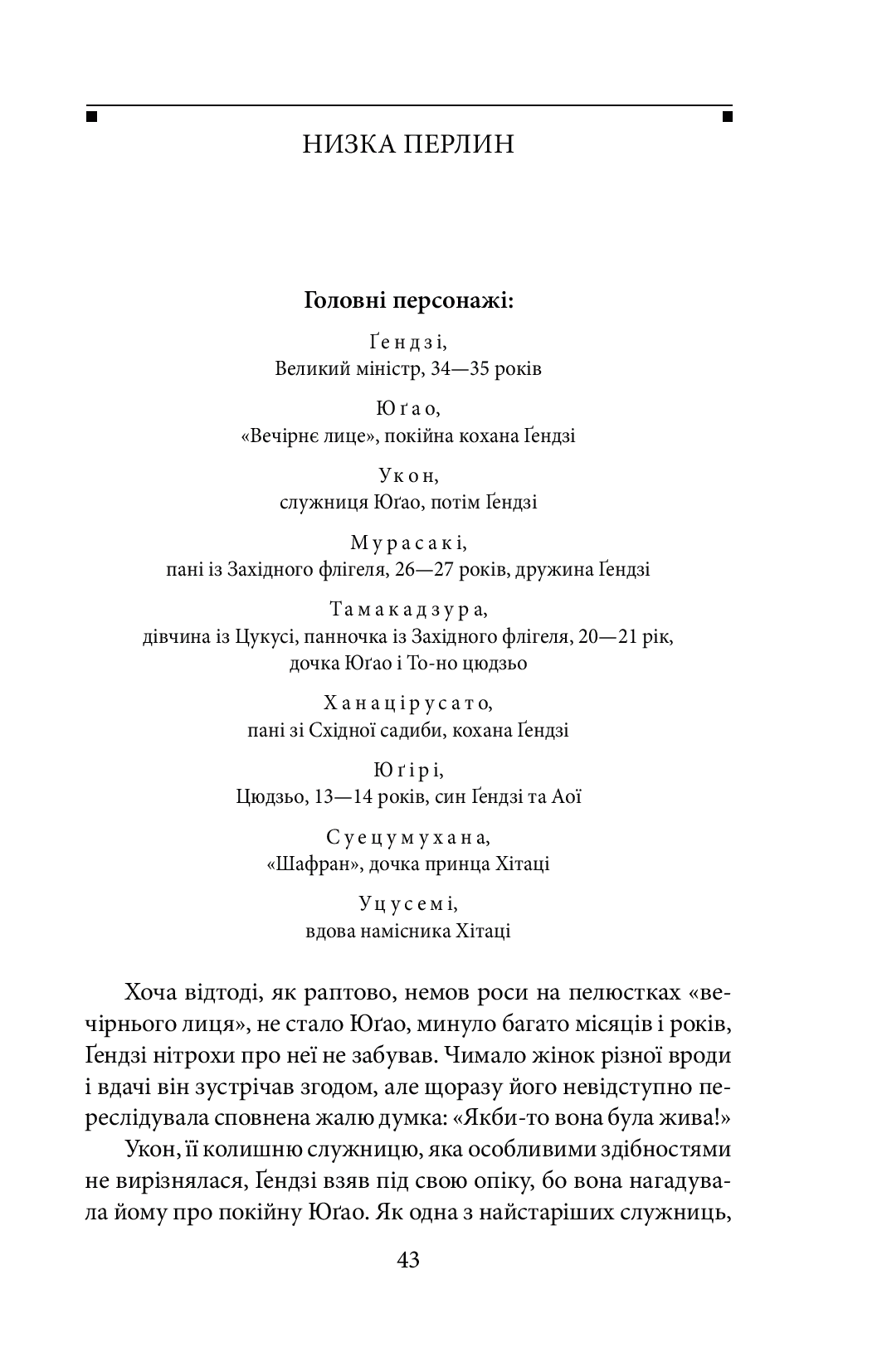 Повість про Ґендзі. Книга 2 — фото 10
