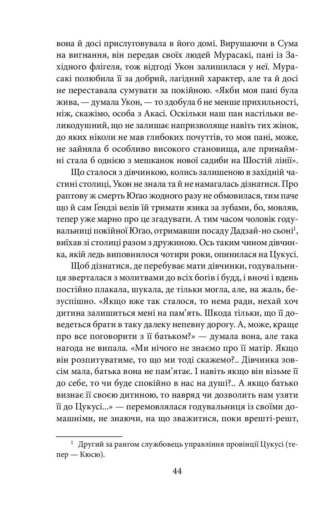 Повість про Ґендзі. Книга 2 — фото 11