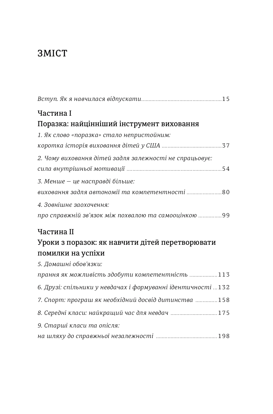 Уроки з поразок. Як дозволити дитині пізнавати світ і вчитися на помилках — фото 6