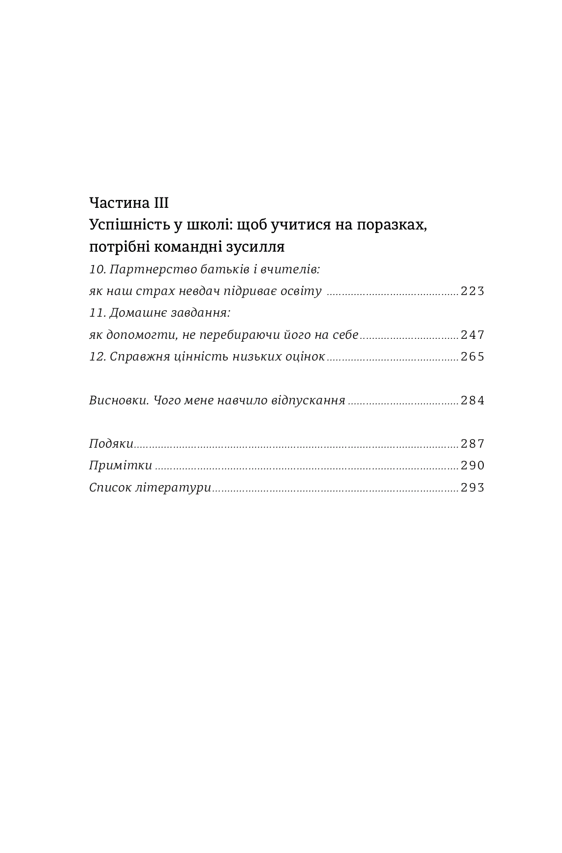Уроки з поразок. Як дозволити дитині пізнавати світ і вчитися на помилках — фото 7