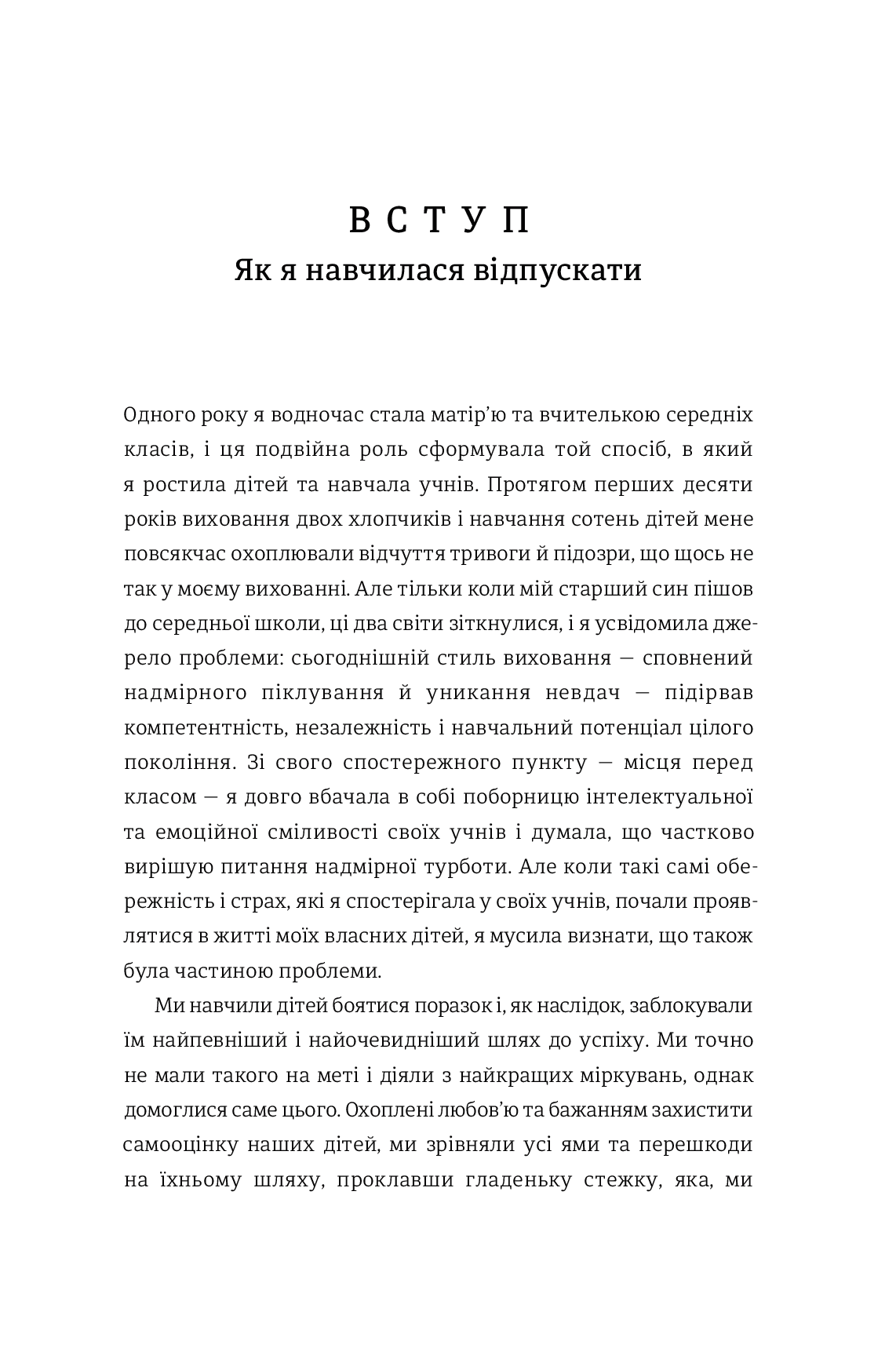 Уроки з поразок. Як дозволити дитині пізнавати світ і вчитися на помилках — фото 8