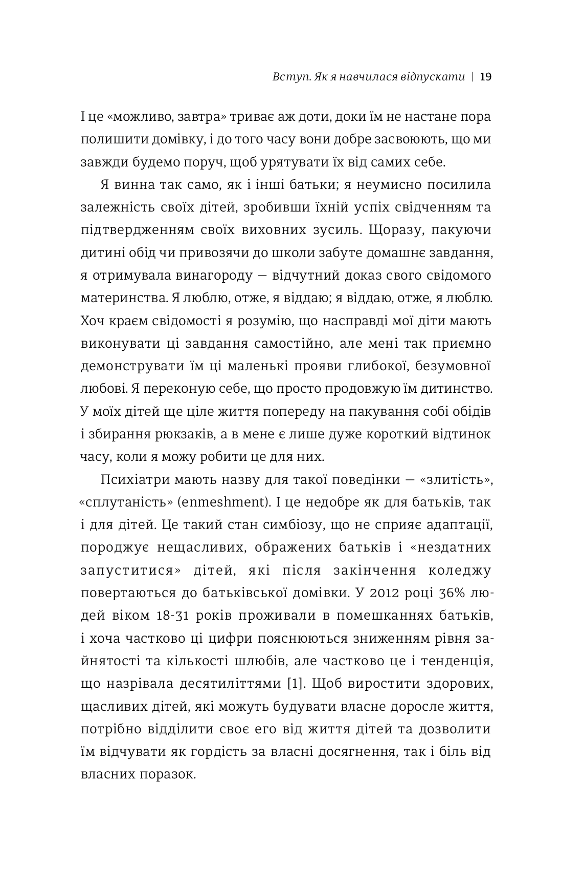 Уроки з поразок. Як дозволити дитині пізнавати світ і вчитися на помилках — фото 12